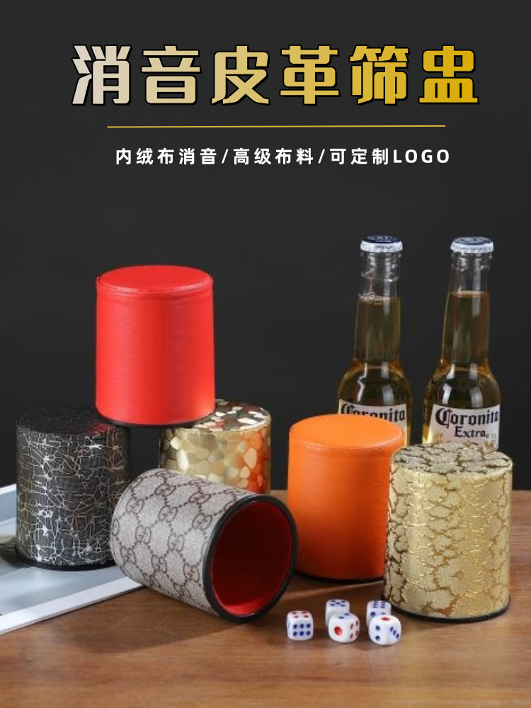 Picture of Silent Color Cup Silent High-end Silent Leather Dice Cup Dice suit KTV Bar Color Velvet Silent Sieve Cup