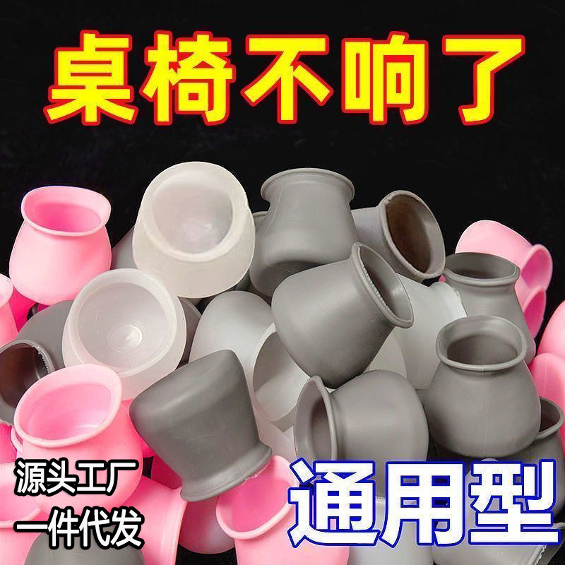 Picture of Universal Thickened Table and Chair Foot Pads, Chair Foot Pads, Protective Covers, Stool Silent Pads, Non-Slip Covers, Wear-Resistant Silicone