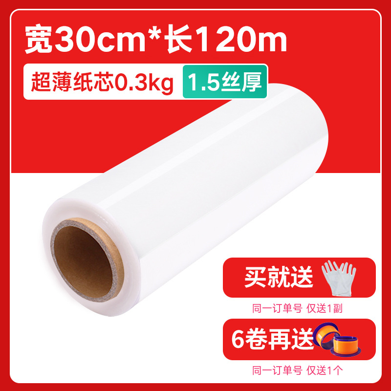 Picture of 50cm Stretch Film Moving and Packing Artifact Pe Stretch Film Industrial Large Roll Transparent Stretch Film Plastic Film Wholesale
