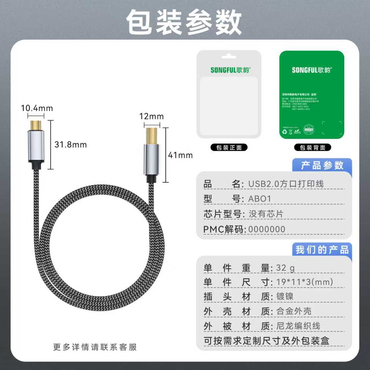 Picture of Wholesale USB to Square Port A/B Port Nylon Braided Printing Cable Printer Connection Cable Square Port Printer Data Cable