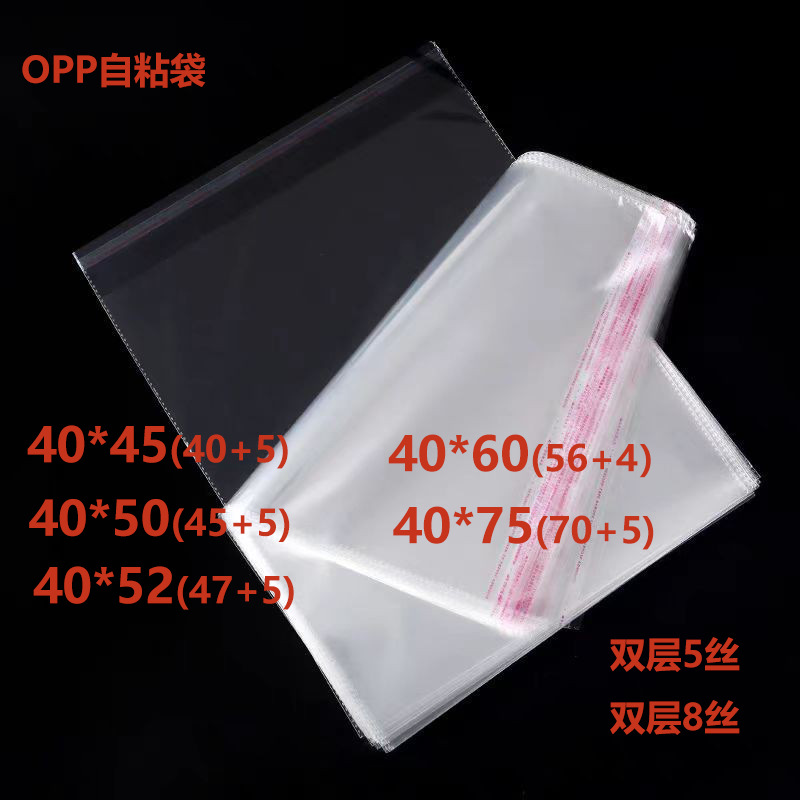 Wholesale Opp Bags for Clothes, Accessories, and Toys Packaging, 40cm Wide, Self-Adhesive Sealing, Non-Drying Adhesive Self-Sealing Bags
