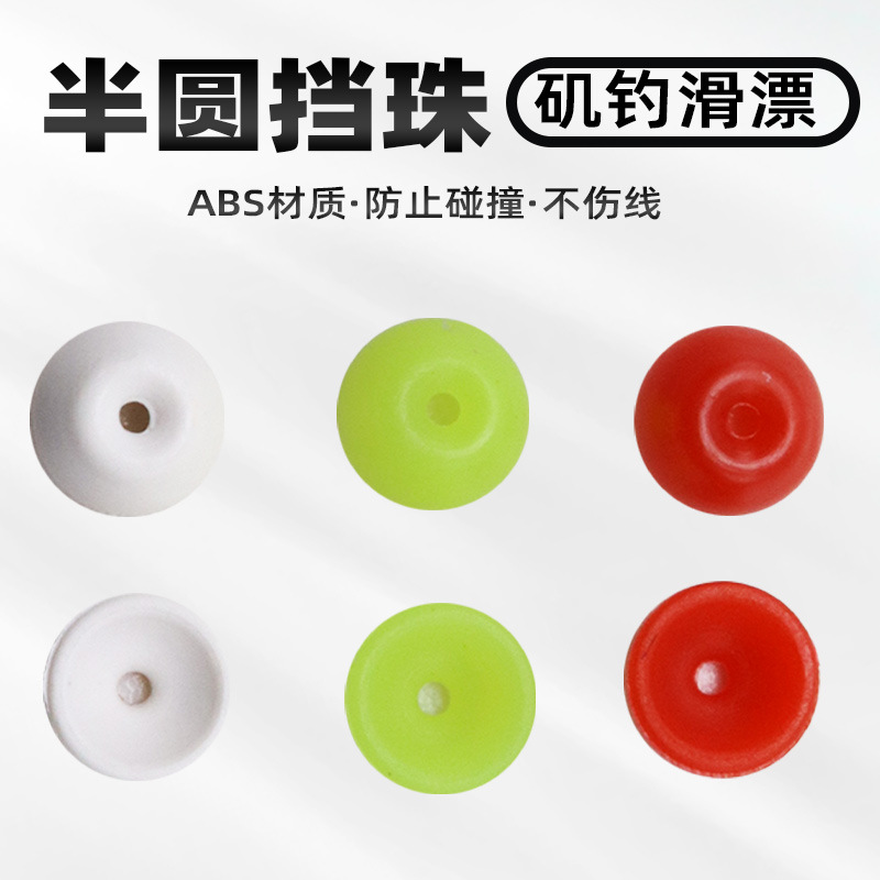 Professional Half-Blocking Semi-Circular Bean Blocking Convex Blocking Piece Rock Fishing Sea Fishing Line Set Bead Blocking Small Accessories Fishing Gear Accessories Wholesale