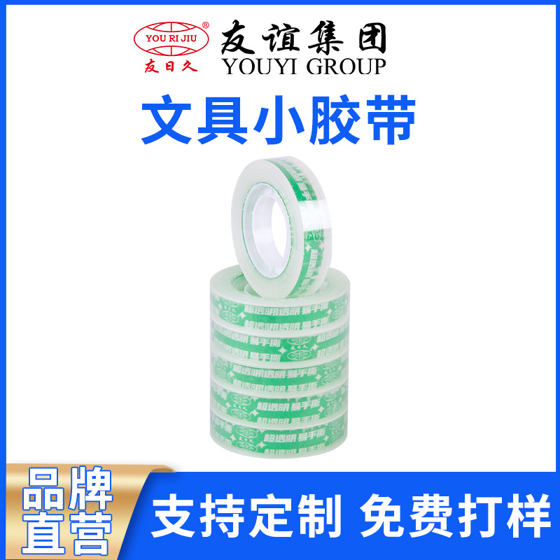 [Customized] Stationery Tape Manufacturer Small Tape Super Transparent and Easy to Tear the Whole Box High-Viscosity Flower Shop Art Student Office