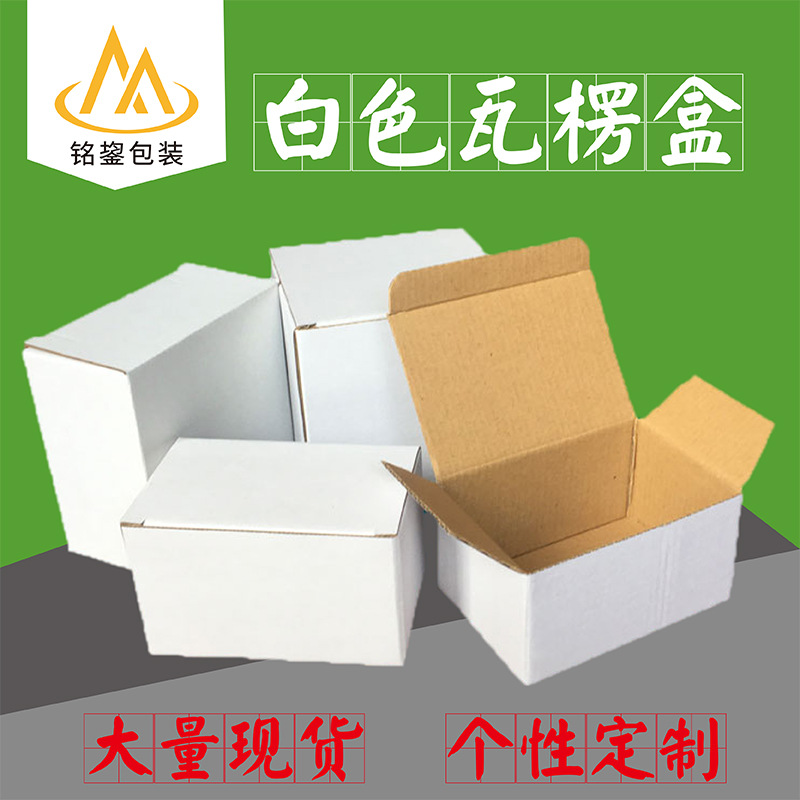 White Corrugated Box Led Glasses Cup Packaging Box Hardware Accessories Blank Paper Box Printable Foldableing Paper Box