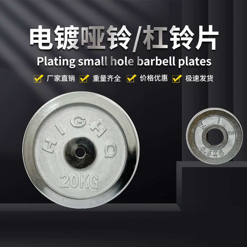 Separate sales of electroplated dumbbell piece barbell piece 0.5kg-20kg pure iron foot weight rocker arm weight piece weighting piece
