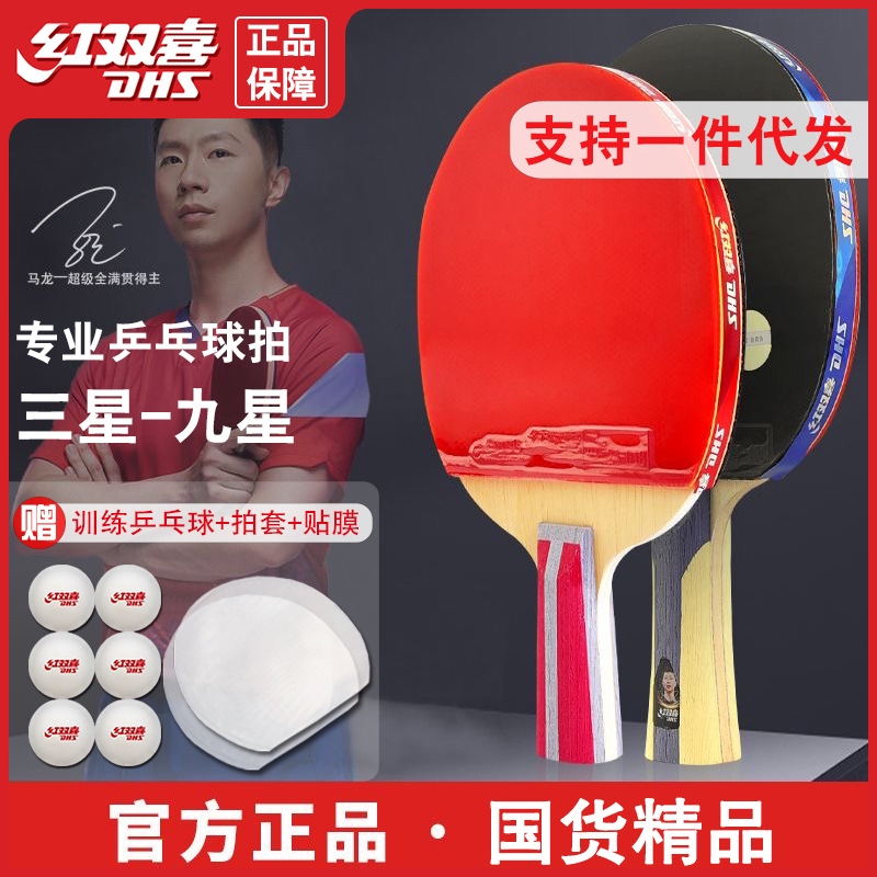 Double Happiness Table Tennis Racket 3456789 Star Single Shot 456789 Star Training Student Practice Competition Film