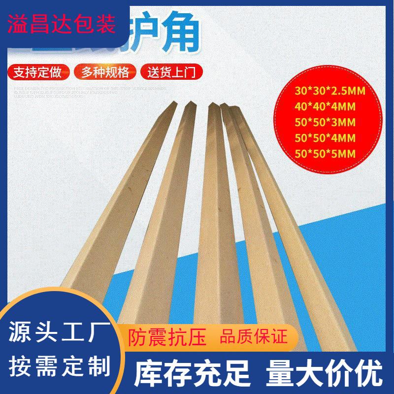 Factory wholesale corrugated paper corner protector L-carton packing paper corner protector wear-resistant furniture logistics wrapping paper corner protector