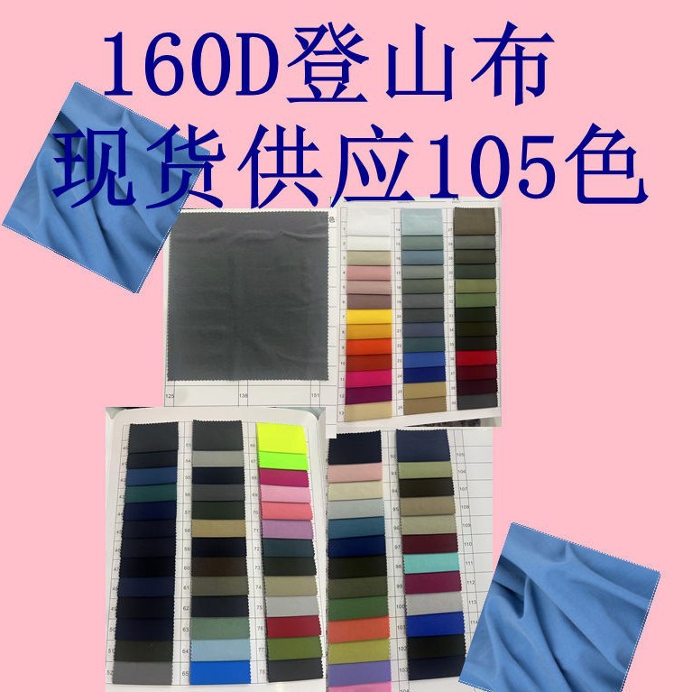 160D Mountaineering Cloth, Nylon Four-Way Stretch Fabric, Professional Outdoor Sports Wear-Resistant Stretch Parka Casual Fabric