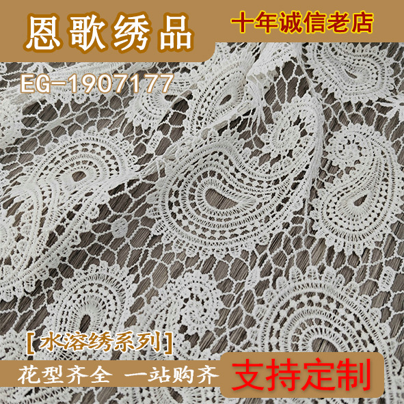 EG-1907177 water soluble embroidery cloth lace milk silk water soluble embroidery cloth
