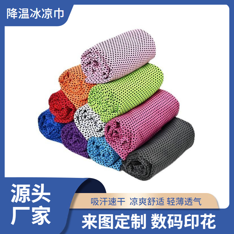 Picture of Summer Cold Towel Cross-Border Sports Towel Sweat-Absorbent Ice Silk Towel Ice Cold Towel Fitness Towel Can Be Customized