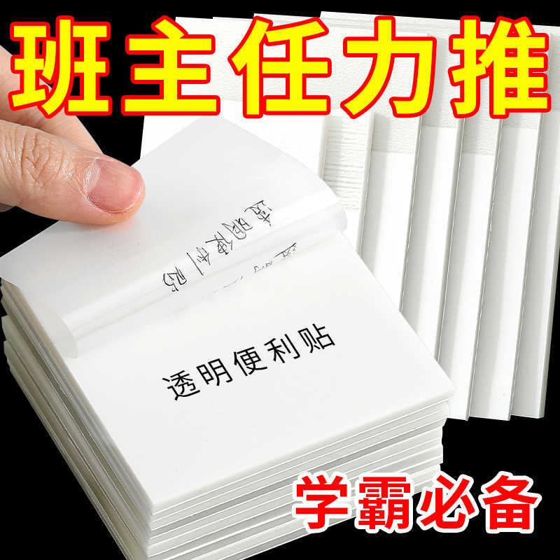 Transparent and convenient stickers can be handwritten with sticky and tearable notes. High-value students can use them to take notes and draw key points.