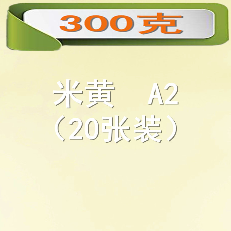 Picture of 300 grams of color cardboard A2 size 20 color color card thickening
