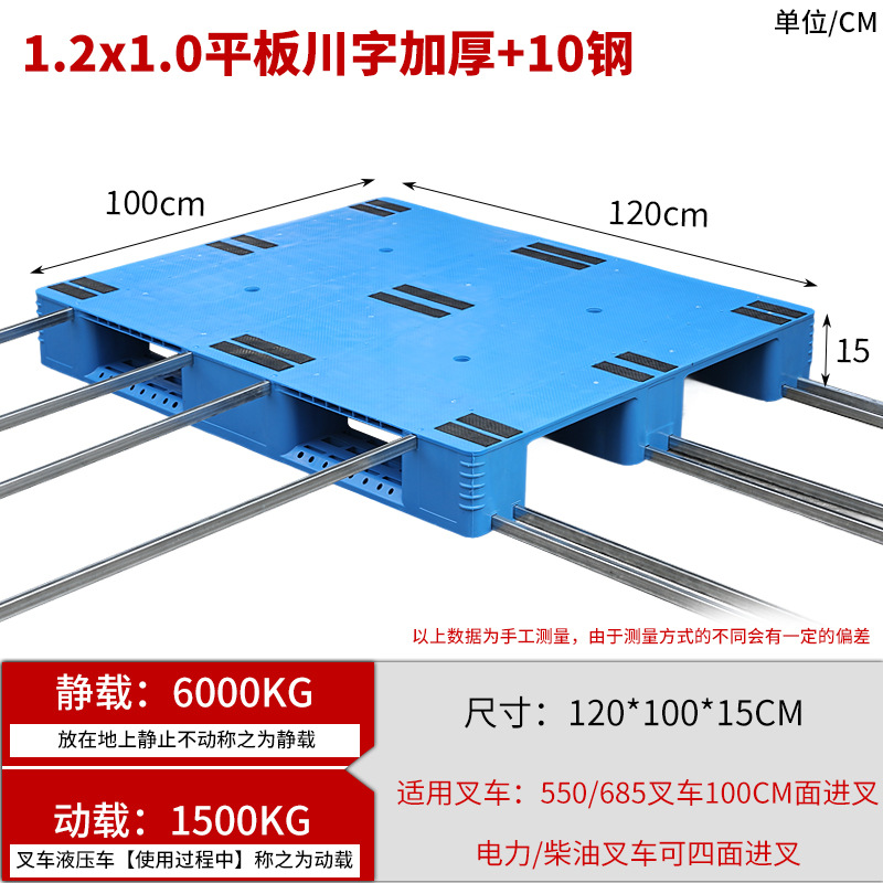 Picture of Flat Sichuan word shelf cargo floor board warehouse logistics floor pallet forklift card plate pallet plastic pallet