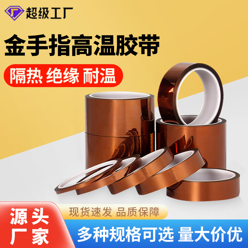 Gold Finger Tape Kapton Brown High Temperature Resistant Thin Residue-Free Silicone Insulating Bga Laminating Tape Wholesale