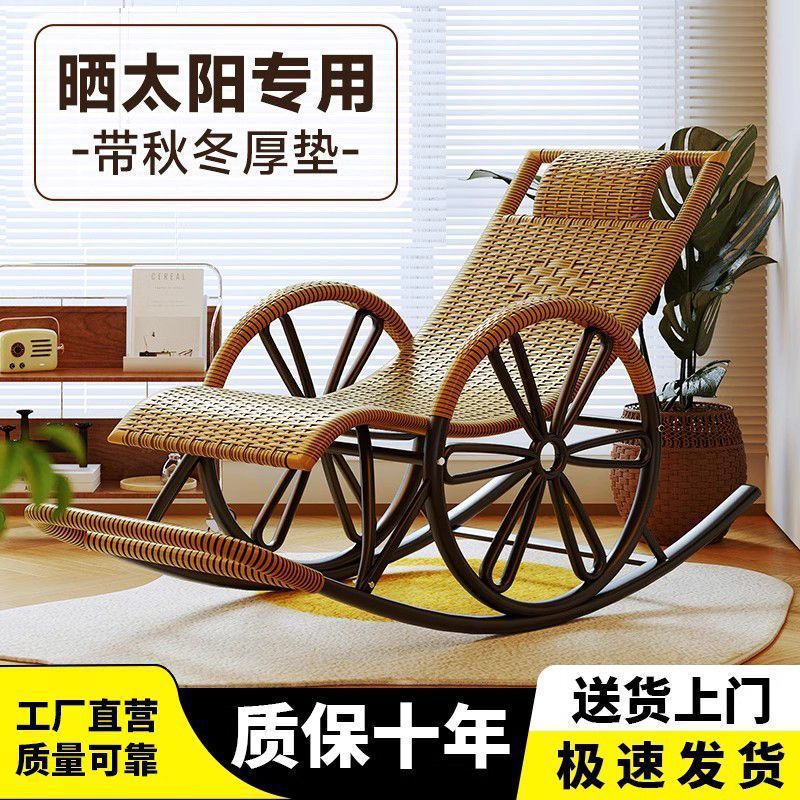 Balcony home lounge chair, casual lazy lunch break lounge chair, adult living room, lunch break elderly rocking chair, rattan chair, rocking chair