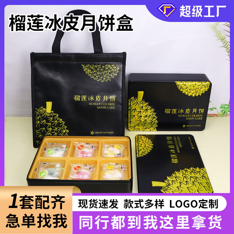 Spot Public Version of Musang King Durian Snowskin Mooncake Tin Box Mid-Autumn Festival Gift Box 6 Pieces Packaging Tinplate Box Empty Can