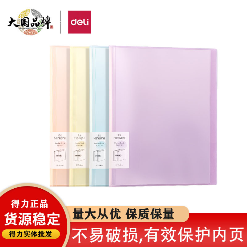 Deli PQ603-40 miguang A4 multi-page folder insert transparent file storage Information Book student information book