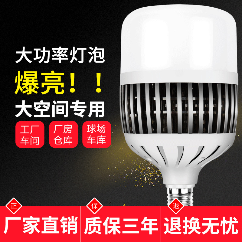 led bulb super bright high power bulb e27 screw household energy saving workshop factory room light 100w150W200w
