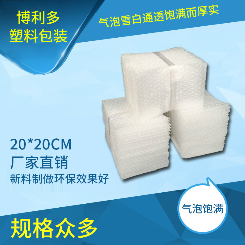 Brand New Material, Thickeneded Bubble Wrap Bubble Bag, Packaging Film, Bubble Film, Bubble Bag, Bubble Bag, Custom-Made 20*20cm
