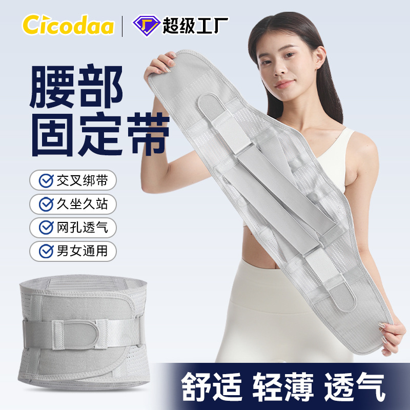 Protective belt breathable thin waist fixed protection waist sports fitness support waist belt factory in stock