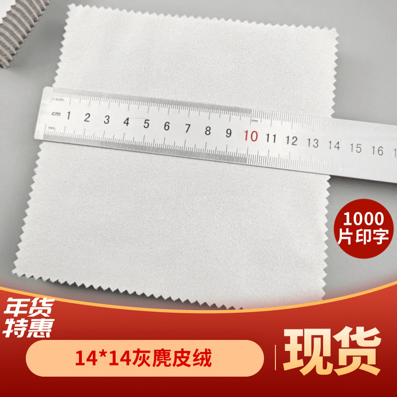 Picture of In stock suede glasses cloth ultra-fine fiber wiping cloth lens cloth of various sizes various colors wholesale fixed