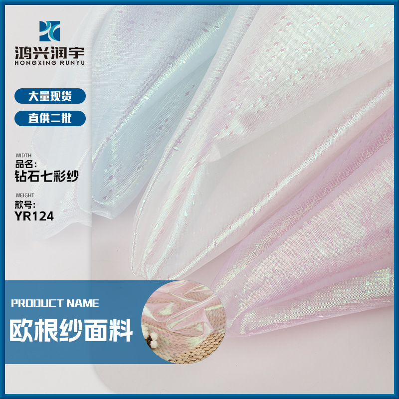 Light Polyester Organza Hard Yarn Fabric Diamond Colorful Yarn Light-transmitting Wedding Dress Headwear High-grade Skirt Fabric