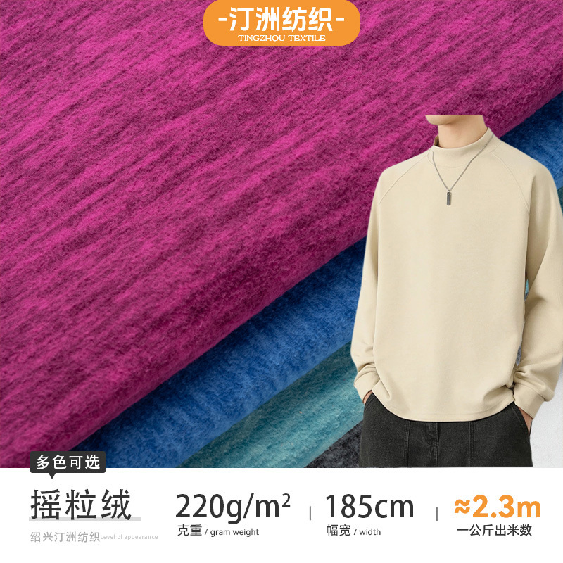 in stock Supply Double Color Double Brush Single Shake Cationic Fleece Fabric Autumn and Winter Coat Fashion Sweatshirt Fleece Fabric