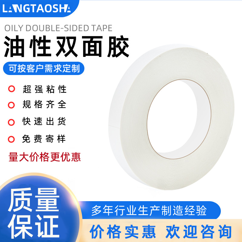 High Viscosity Oily Double-Sided Tape Widened Office Envelope Fixing Tape Ultra-Thin Photo Frame Photo Studio Special Double-Sided Tape