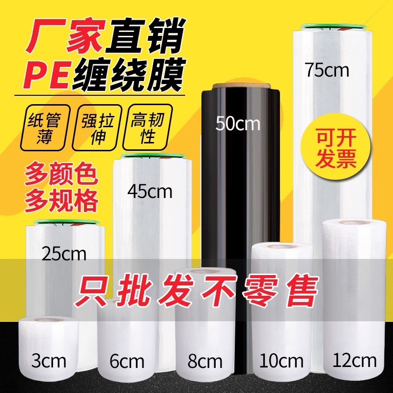 pe Transparent Stretch Film Large Roll Moving Packaging Commercial Fresh-keeping Film Industrial Protective Packaging Film Wholesale Delivery