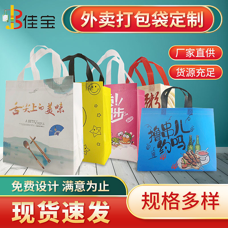 Laminated Non-woven Handbag Color Takeaway Bag Wholesale Catering Packing Bag Non-woven Packing Takeaway Bag