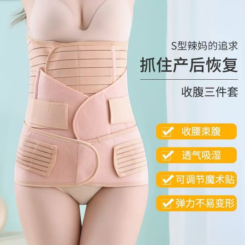 Postpartum Abdominal Tightening Belt for All Seasons, Suitable for Natural Birth and Caesarean Section, Specifically Designed for Women to Tighten the Abdomen and Pelvic Bones, Direct Sales from the Manufacturer