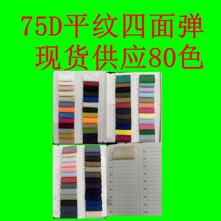 Spot supply 75d four-sided elastic plain polyester cotton-padded jacket sportswear dress shirt fashion fabric