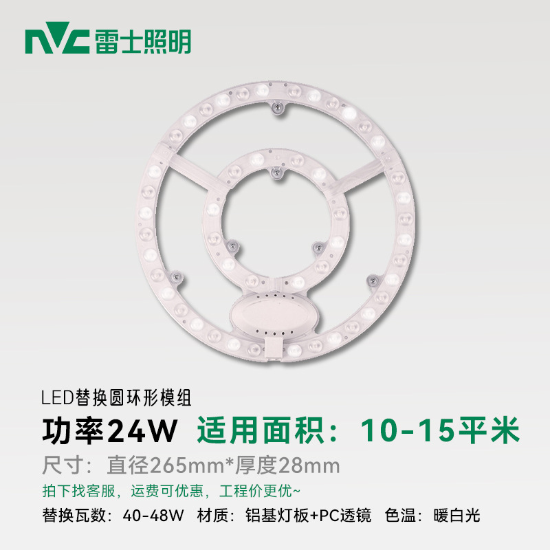 Picture of Rex Lighting led ceiling lamp wick lamp board retrofit light source module round energy-saving lamp bead household lamp panel