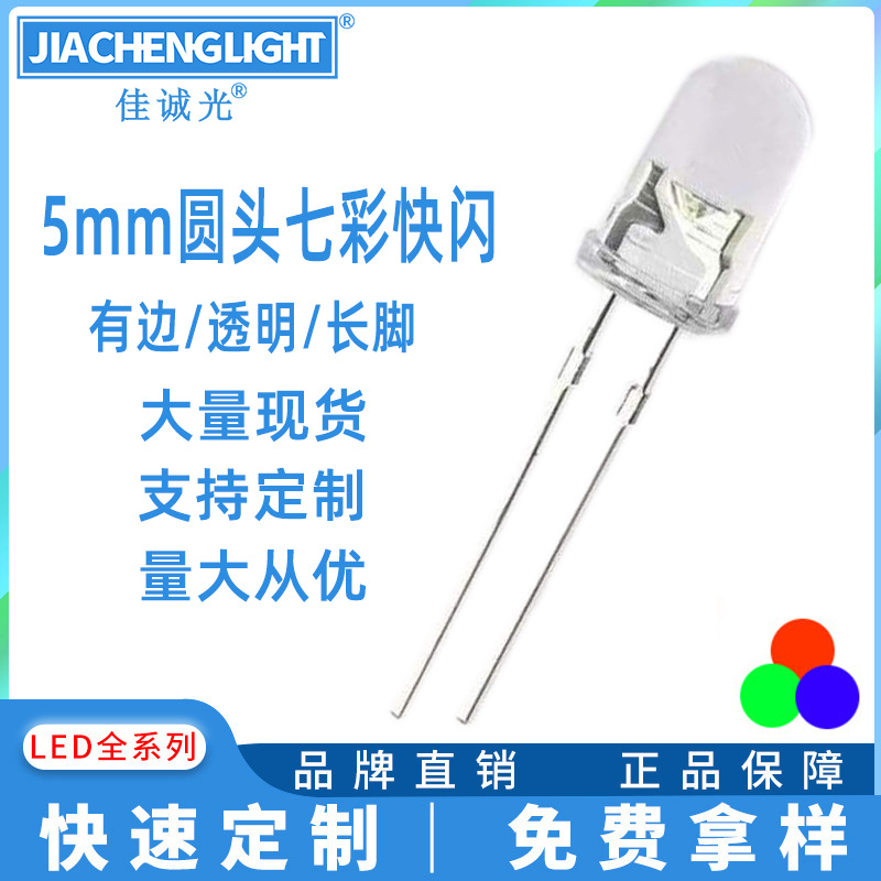 f5mm colorful flash led colorful flash long-leg lamp beads rgb colorful self-flash 5mm direct plug highlight flash