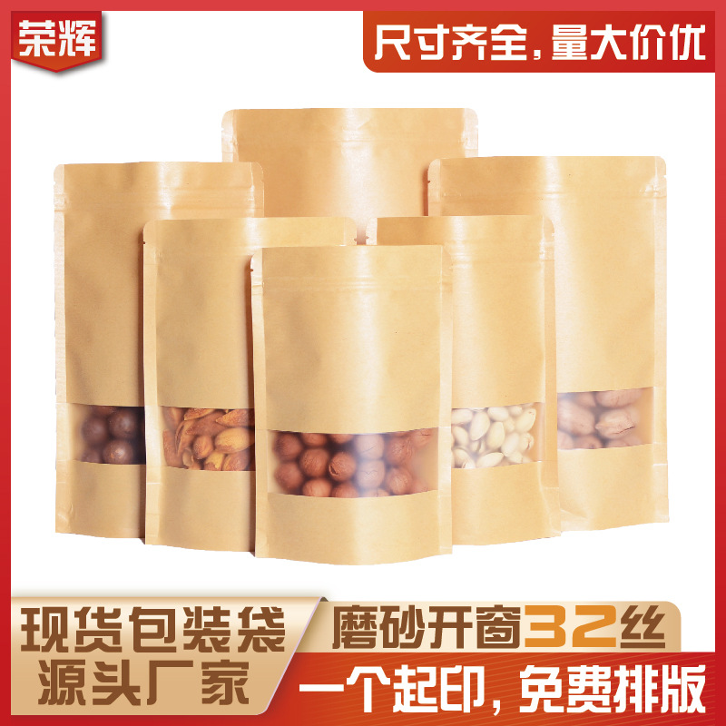Spot wholesale dried fruit nut food self-supporting bag self-sealing bag tea packaging bag frosted window Kraft paper bag