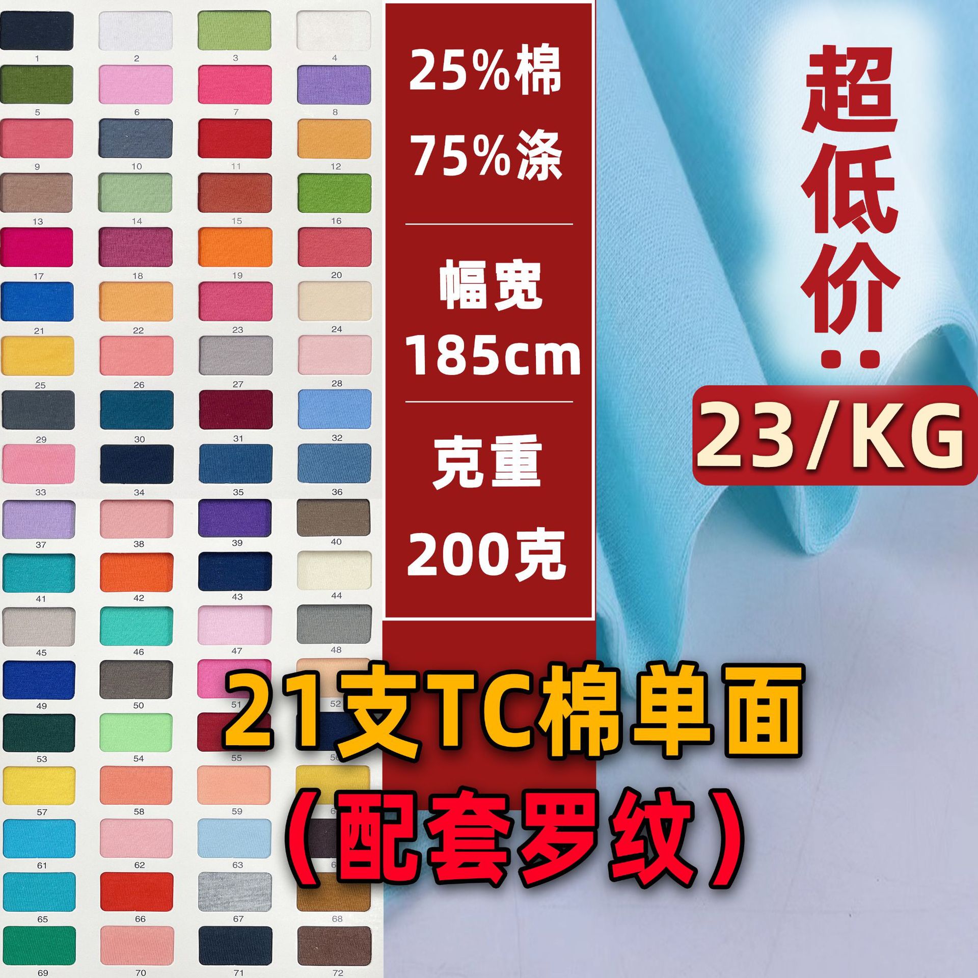 21 Tc Cotton Single-Sided Jersey Sweatshirt Fabric Blended Cotton Plain Weave Tc Jersey Polyester Cotton Knitted Jersey T-Shirt Fabric