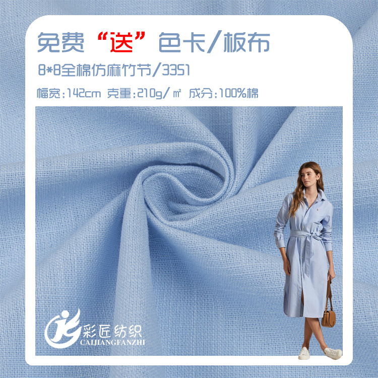 Color maker factory in stock supply new solid color 8*8 cotton imitation hemp bamboo 210G casual wear fabric