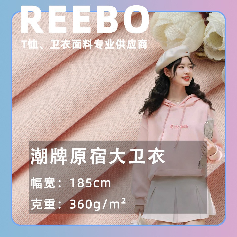 360g Tide brand Harajuku sweater fabric 10 fish scales terry cloth heavy autumn and winter suit sweater fabric