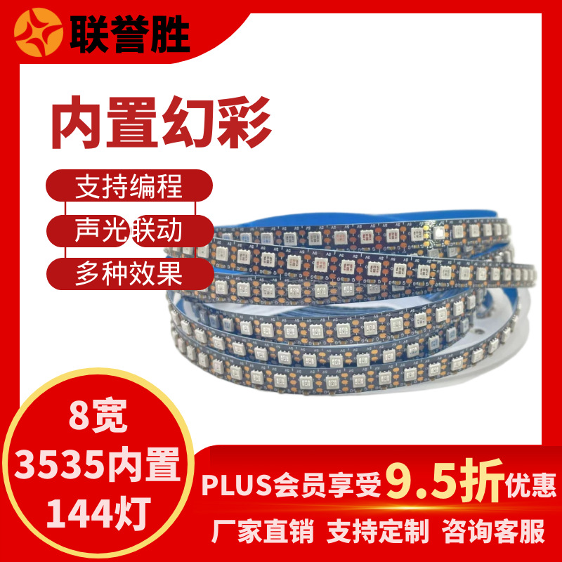 WS2812B144 lamp built-in small lamp bead 3535 narrow plate magic color full color lamp with 8mm IP20 marquee strip