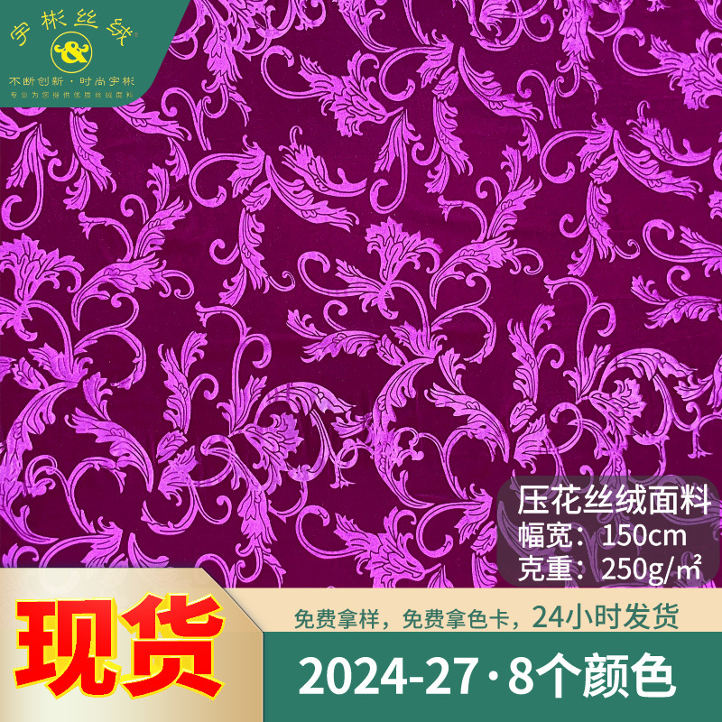 2024 New Chinese style floral velvet fabric Chinese style clothing clothing four-sided elastic embossed non-inverted velvet fabric