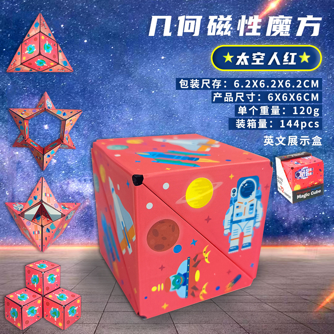 Picture of Varied geometric magnetic Rubik's cube intelligence three-dimensional 3d Net Red children's puzzle night market stall decompression small toys cross-border