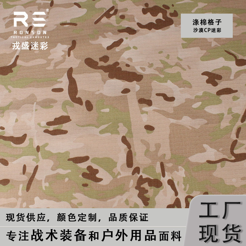 Rongsheng Spot Mcad Desert Cp Camouflage Polyester Cotton Plaid Tc6535 Waterproof Breathable Wear-Resistant Tactical Fabric