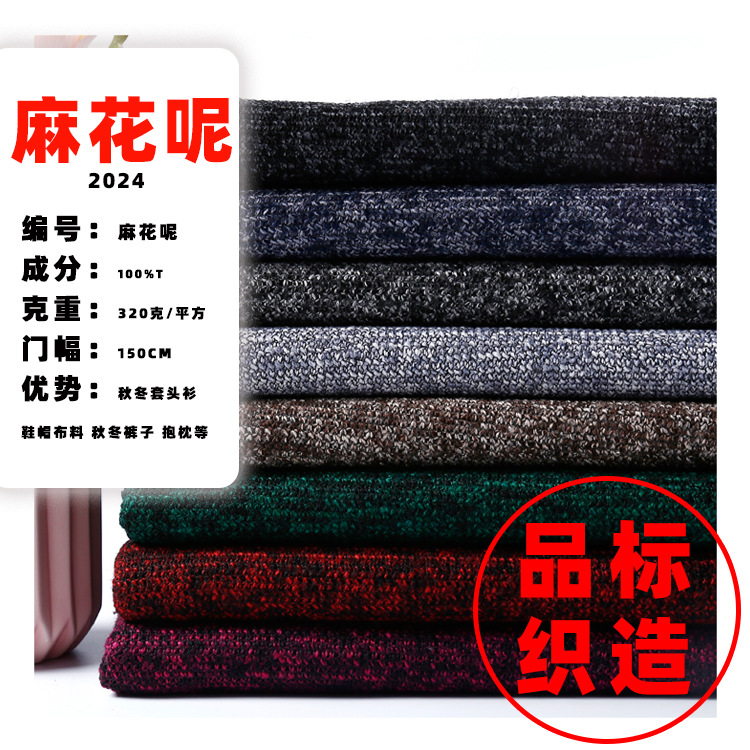 Twist tweed thick needle fabric shoes and hats bags fabric autumn and winter shawl fabric spot can provide color card