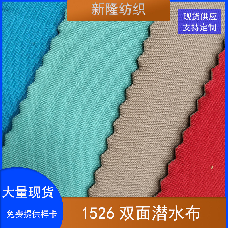 In-Stock Double-Sided Neoprene Fabric for Wetsuits, Handbags, Luggage, Computer Bags, Belts, and Knee Pads