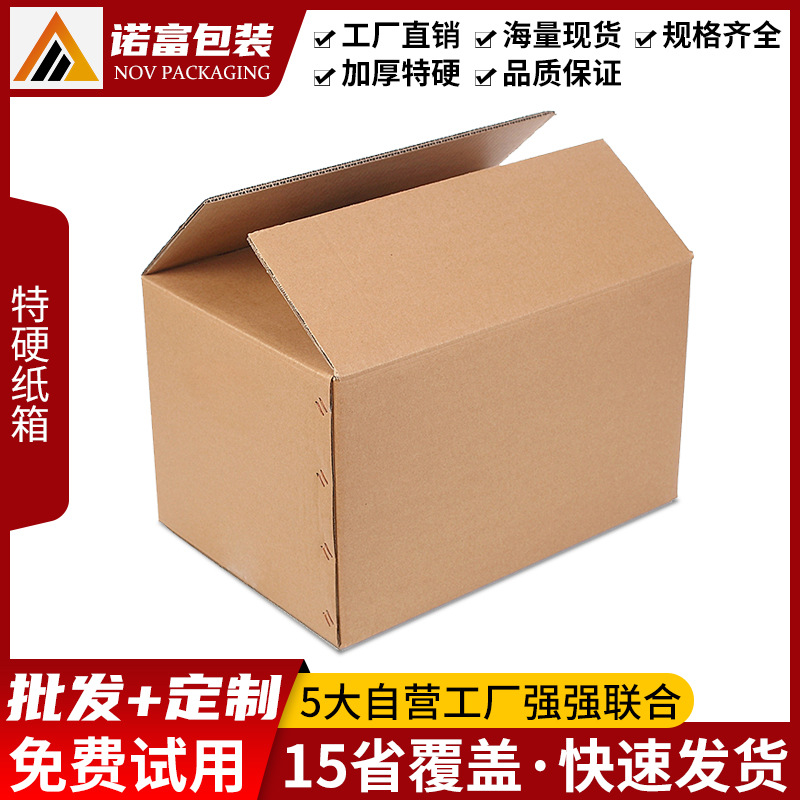 1-12 express moving carton three-layer extra hard five-layer AA e-commerce packaging carton postal carton printing wholesale