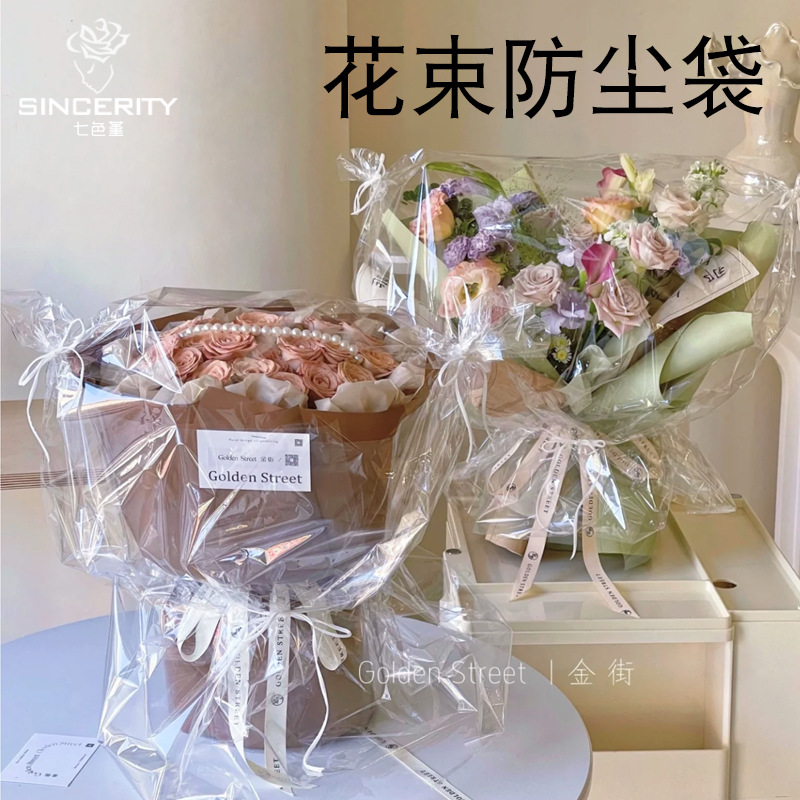 Flower Bouquet Dust-proof Bag Waterproof Transparent Bag Flower Box Flower Basket Distribution Bag Material Flower Packaging Material