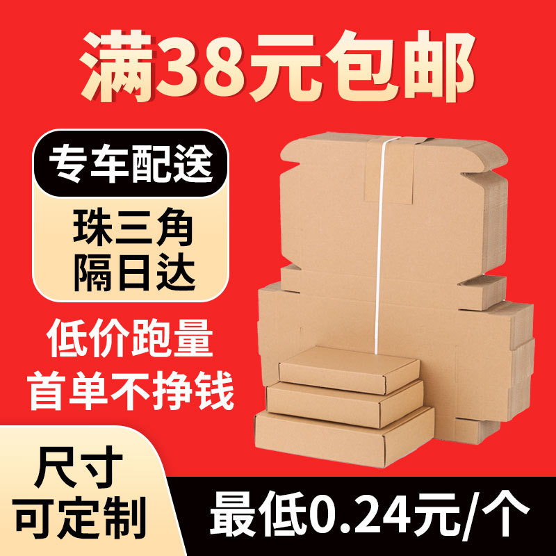 Flying machine box clothing accessories cosmetics packaging box packaging carton small hard express delivery packaging carton