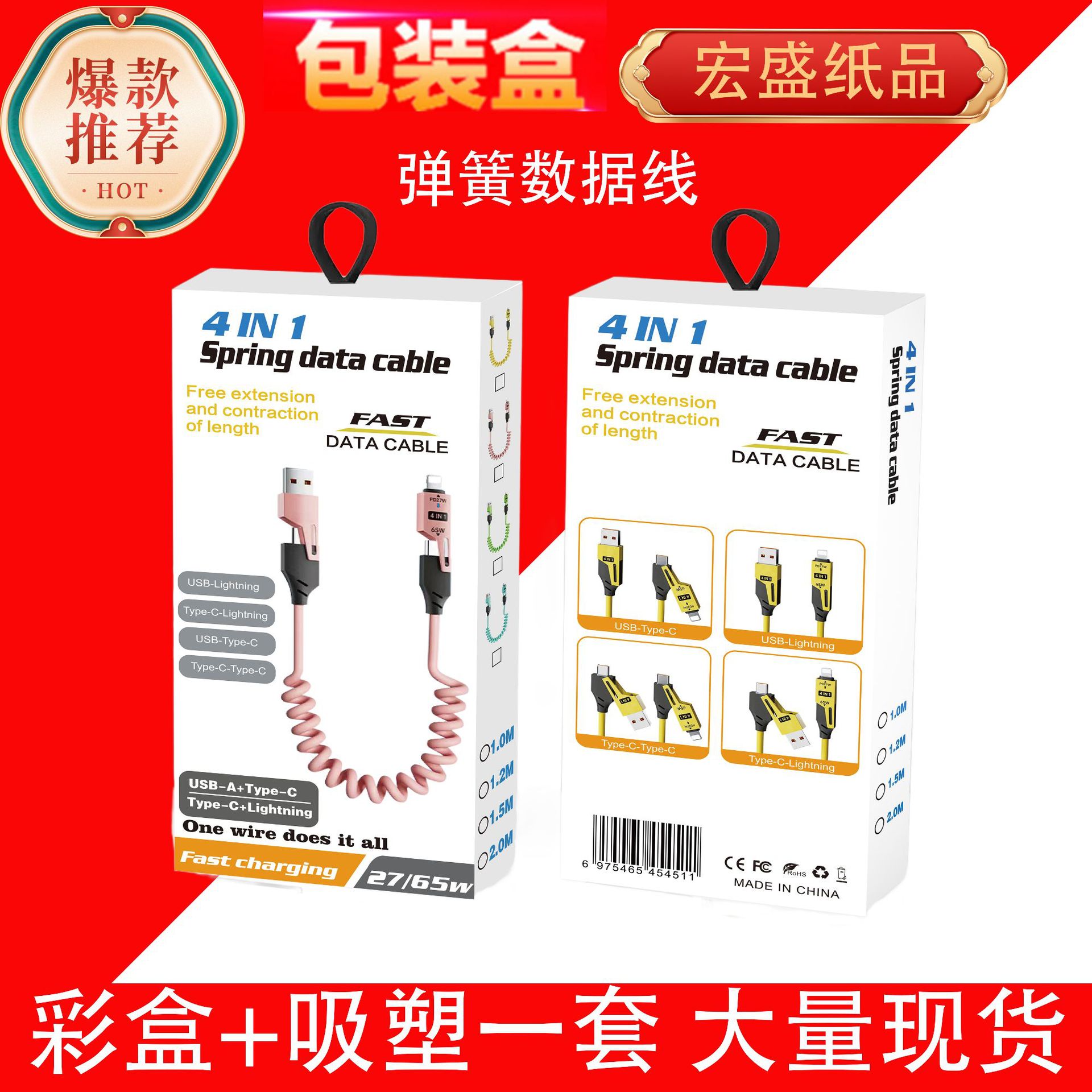 65W Spring Retractable Four-In-One Neutral Data Cable Packaging Ready-Made Packaging Box Color Box Inner Tray Ready-Made Wholesale
