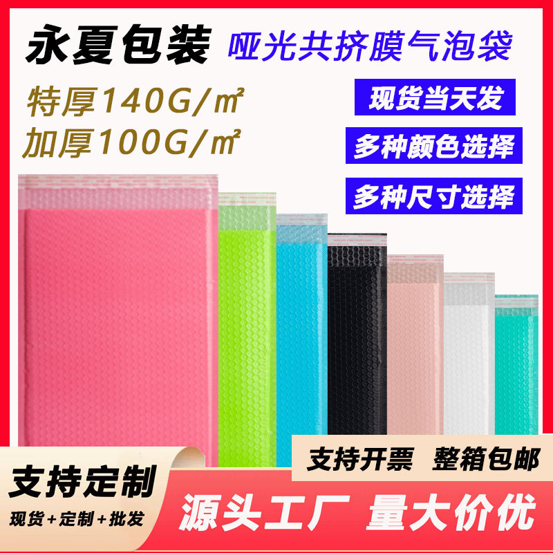 Black Co-extruded Film Bubble Bag Pink Matte Bubble Bag Garment Packaging Material Color Thickened Bubble Bag