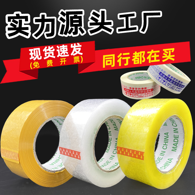 Tape large wholesale tape sealing adhesive paper express packaging sealing adhesive transparent beige tape full box wholesale